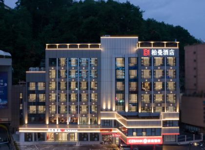柏曼飯店(杭州千島湖景區銀泰店)