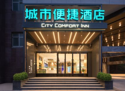 城市便捷飯店(銅仁印江解放中路店)