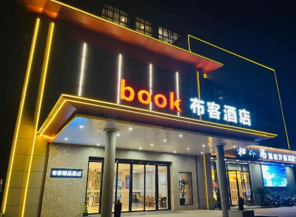 布客飯店