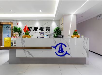 超友電競飯店(南昌紅谷灘萬達店)