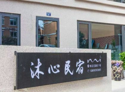 文成縣沐心民宿(百丈漈鎮店)