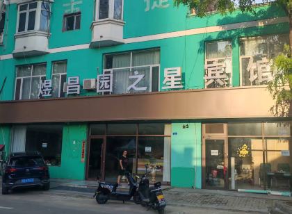 大同煜昌園飯店