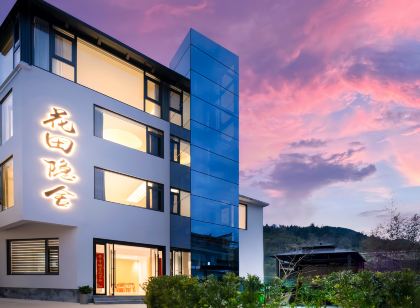 婺源花田隱舍·villa高端設計師美宿(篁嶺度假區店)
