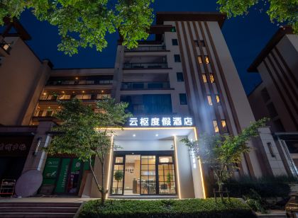 雲樞度假飯店(神仙居遊客中心店)