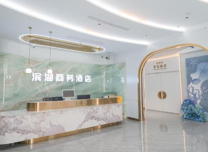 濱湖商務飯店(宏遠廣場店)