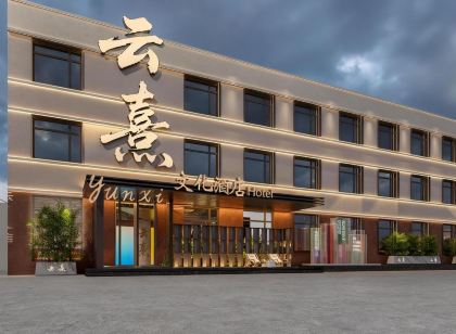 錦州雲熹飯店(東湖公園店)