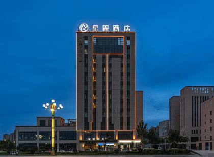 星程酒店(喀什審批局店)