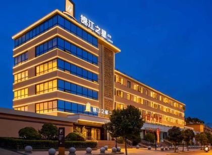 錦江之星品尚(天水經濟開發區店)