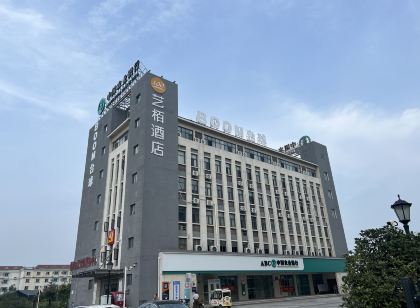 藝栢飯店(安徽文達工程學院店)