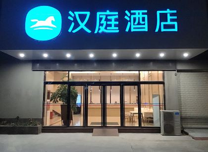漢庭飯店(泉州新天城市廣場南環路店)