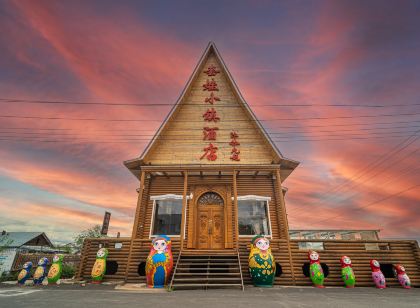 額爾古納套娃小鎮飯店
