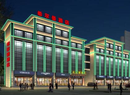 希爾曼飯店(河津東星時代廣場店)