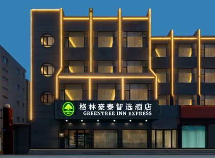 格林豪泰智選飯店(中山路家庭號商廈店)
