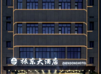 振東大飯店(永康市政府科技五金城店)