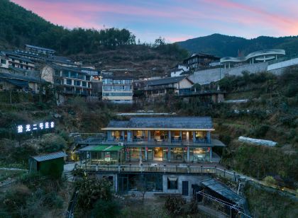 拾光貳號客棧(麗水雲和梯田景區店)