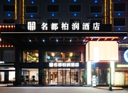 Ming Du Bo Run Hotel