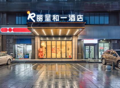 麗呈和一飯店