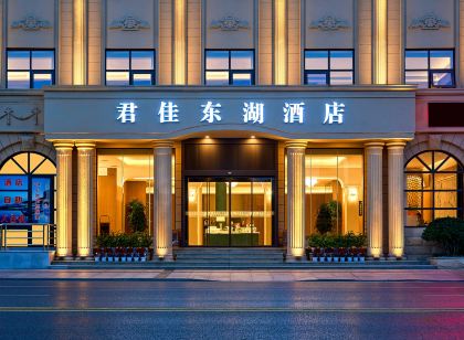 天門君佳東湖飯店