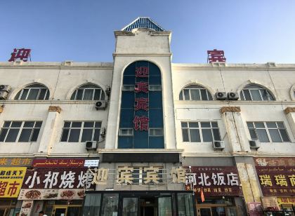若羌迎賓賓館