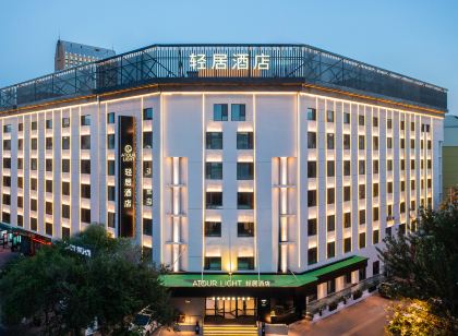 哈爾濱工業大學西大直街輕居飯店