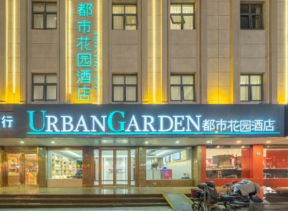 都市花園飯店(張家港高鐵站塘橋店)