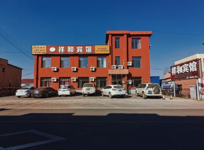 清原祥和賓館