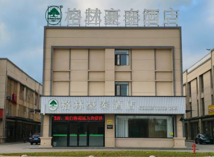 格林豪泰飯店(海安大公鎮店)