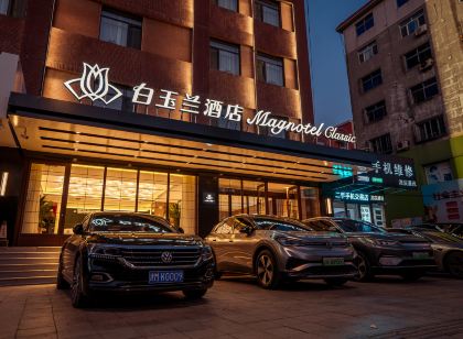 白玉蘭飯店(海城店)