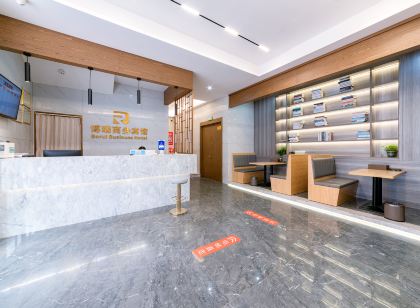 瑞安博瑞商務賓館(鮑田新華中學店)