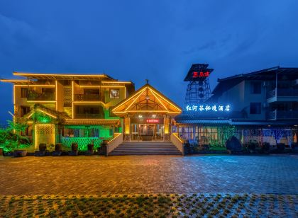 紅河谷祕境飯店(河池都安紅水河店)
