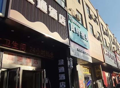 Xingyang Shengtong Express Hotel (Zhengzhou High-speed Railway West Station)