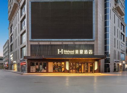 美豪酒店(古城萬達廣場店)