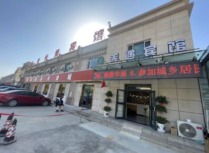 若羌羌遇賓館