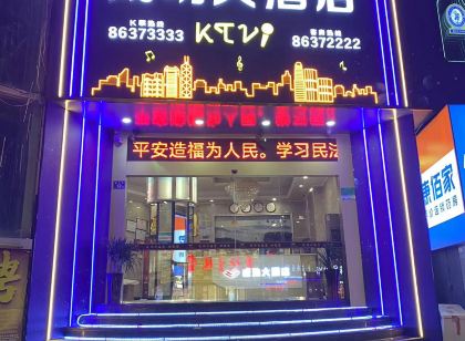 南安成功大飯店