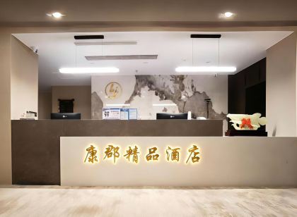 盤錦康郡精品飯店(尚小鏡內鏡診療醫院店)