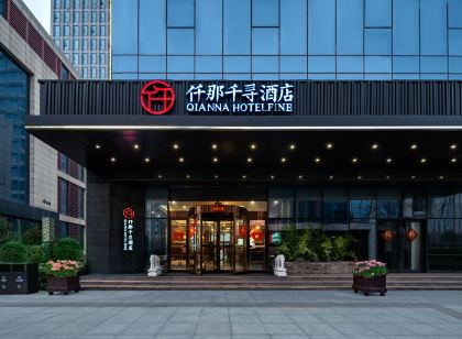 仟那千尋飯店(方特店)