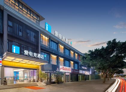 愛電競飯店(崇州高鐵站濱江路店)