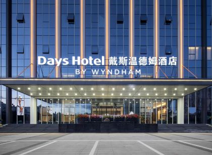 昆明宜良戴斯溫德姆飯店