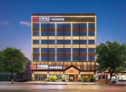 仟那飯店(高鐵站店)