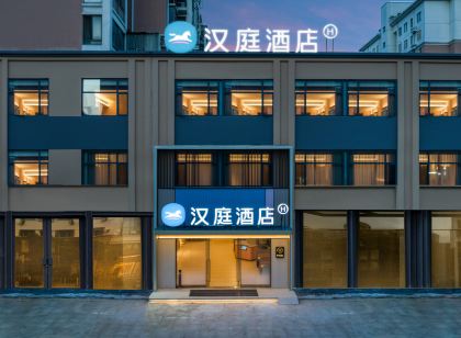 漢庭飯店(合肥高新區玉蘭大道店)