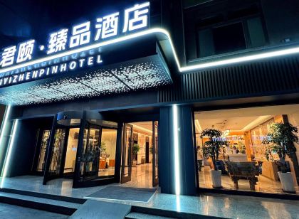 張掖君頤臻品飯店(甘州市場店)