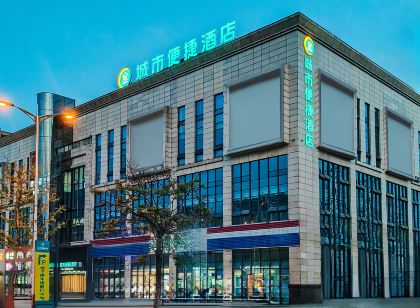 城市便捷飯店(閬中客運站店)