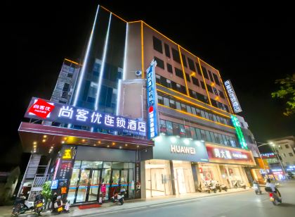 尚客優連鎖飯店(新興時代廣場店)