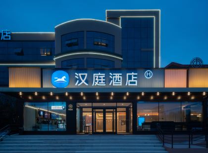 漢庭飯店(青島膠州膠東國際機場店)