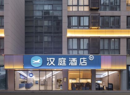 漢庭飯店(泰興新能源美食廣場店)