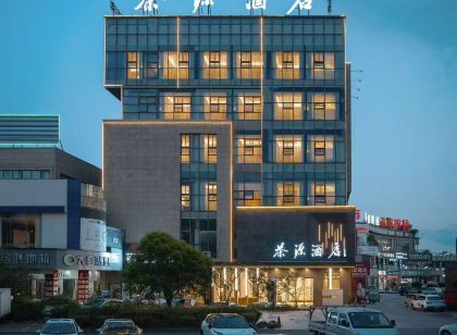 茶源飯店(泰順財富廣場店)