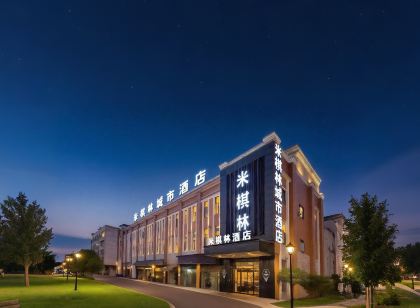 漢川米棋林城市飯店(經濟開發區店)