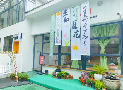 山廬裡私湯民宿