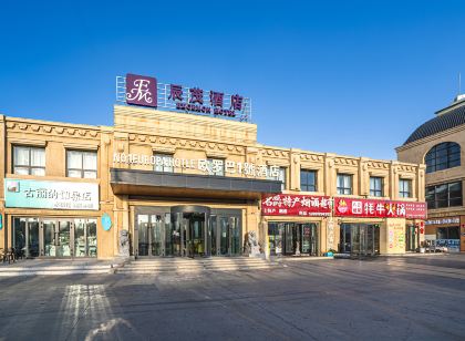 歐羅巴1號酒店(帕米爾高原景區塔縣美食街店)