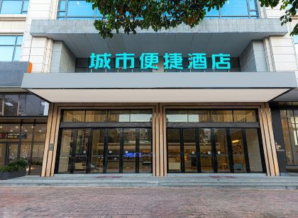 城市便捷飯店(信宜東滙城店)
